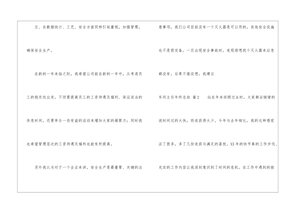 车间主任年终总结锦集八篇_第3页