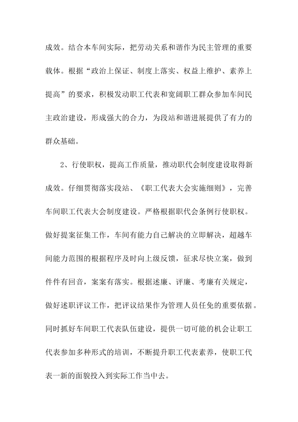 车间主任年终述职报告_第2页