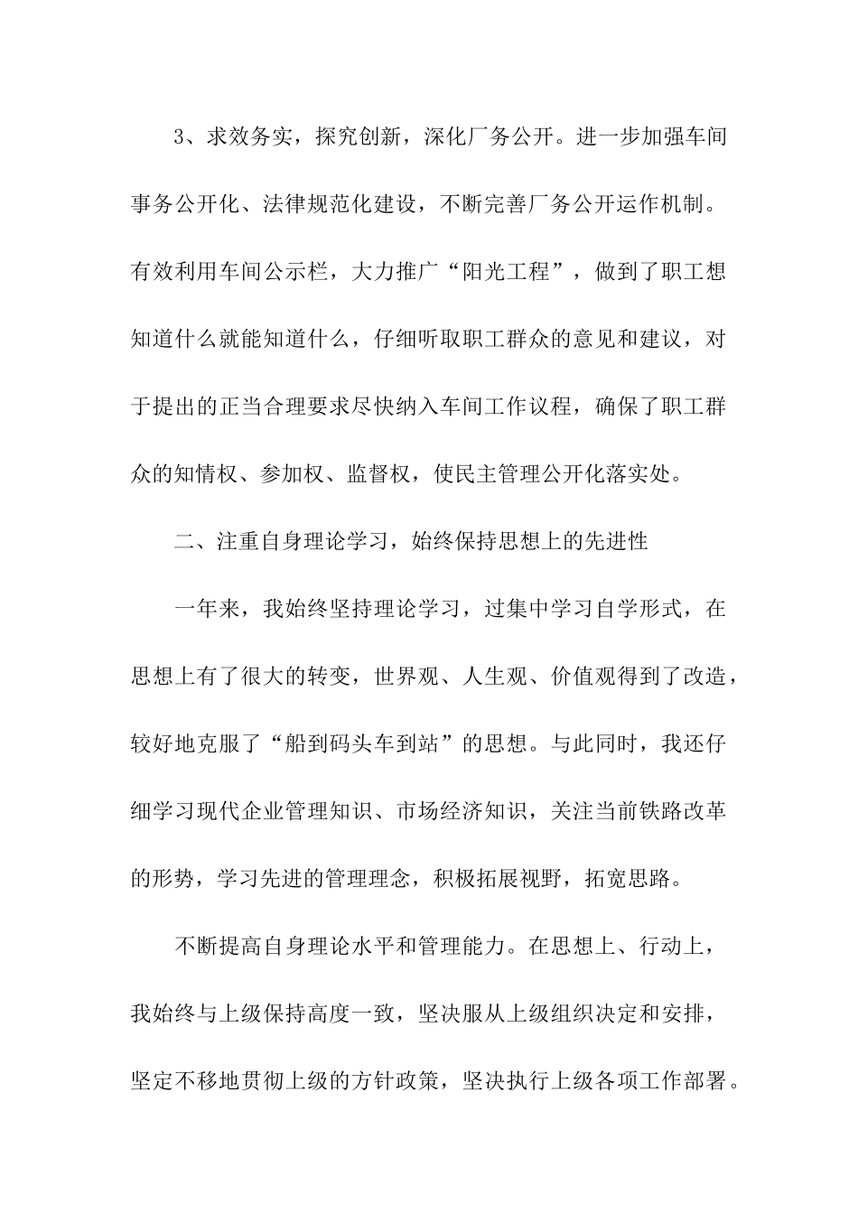 车间主任年终述职报告_第3页