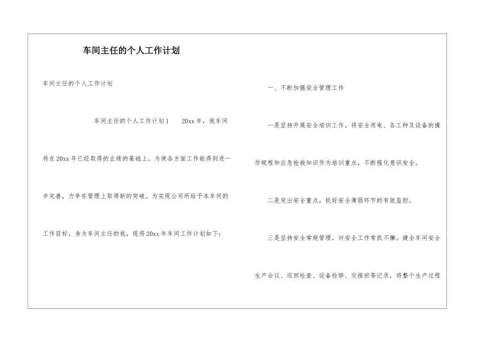 车间主任的个人工作计划_第1页