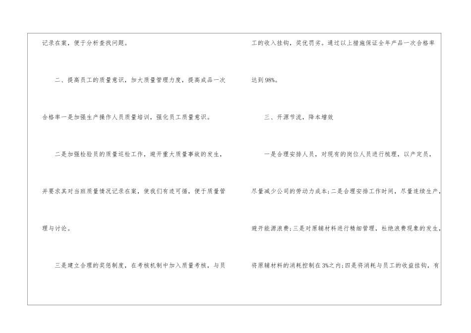 车间主任的个人工作计划_第2页