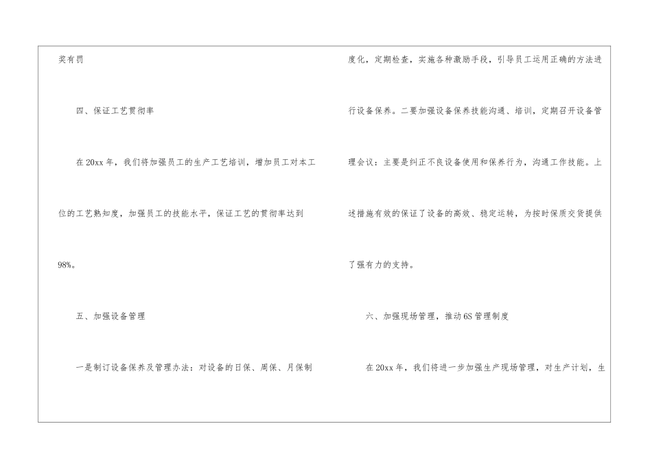 车间主任的个人工作计划_第3页