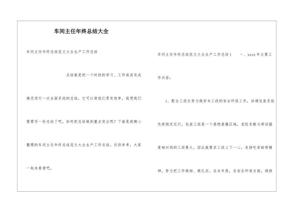 车间主任年终总结大全_第1页
