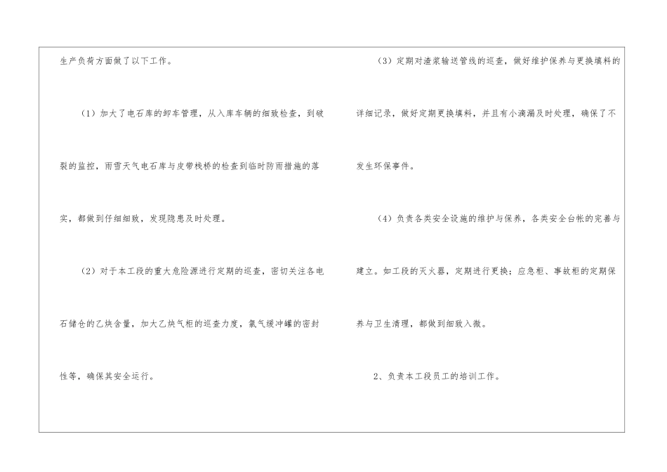 车间主任年终总结大全_第2页