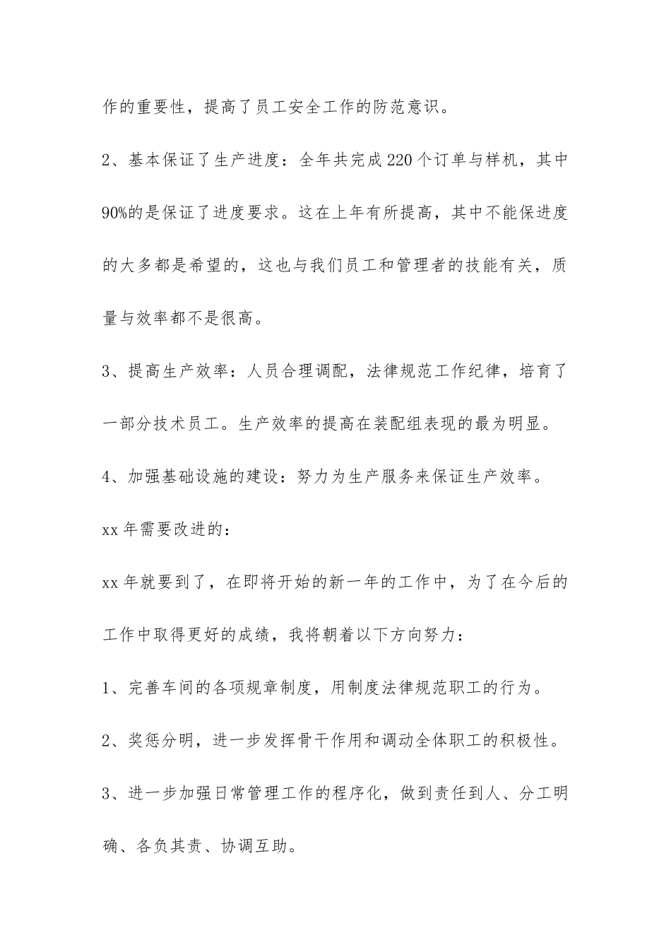 车间主任年终总结心得-_第2页