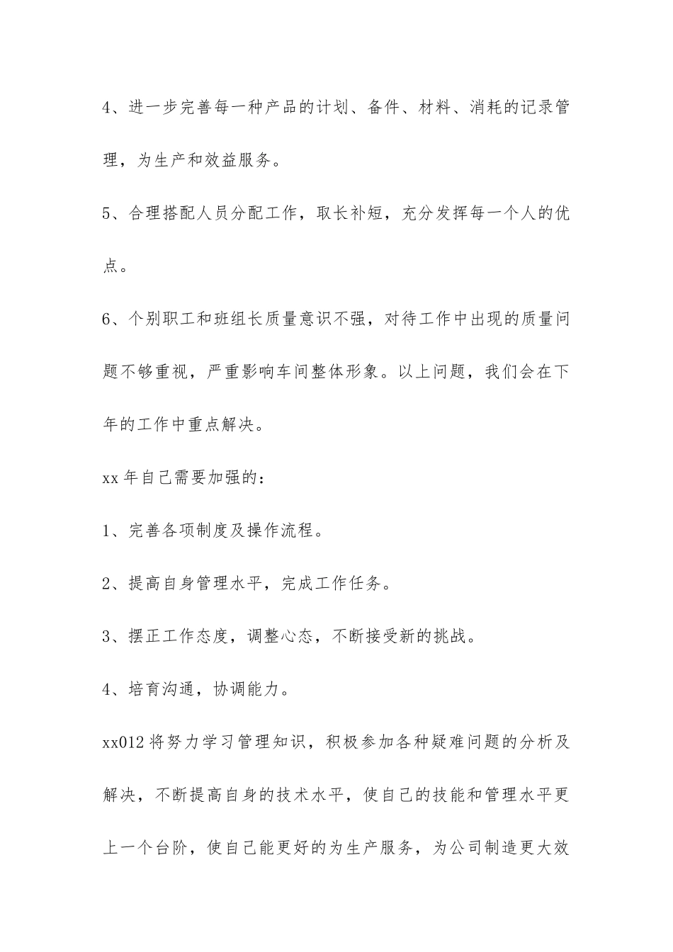 车间主任年终总结心得-_第3页