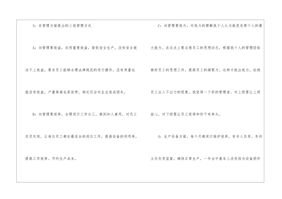 车间主任的年终工作总结_第2页