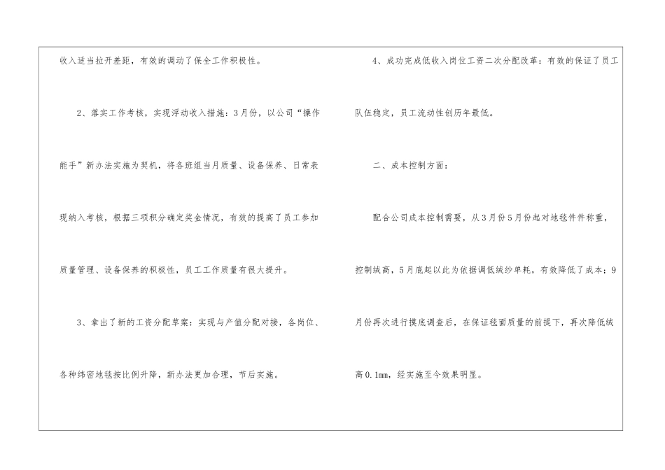 车间主任的工作计划_第2页