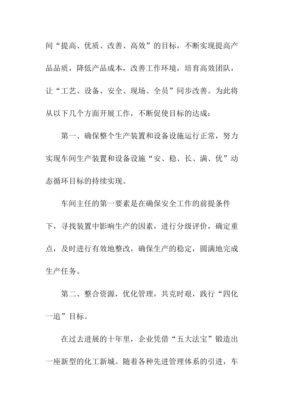 车间主任的竞聘演讲稿_第2页