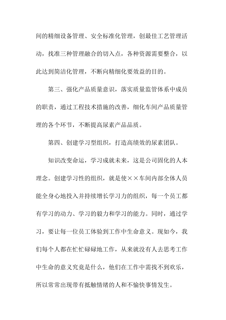 车间主任的竞聘演讲稿_第3页