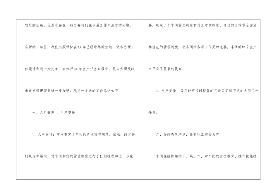 车间主任的工作总结_第2页