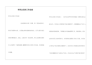 车间主任的工作总结
