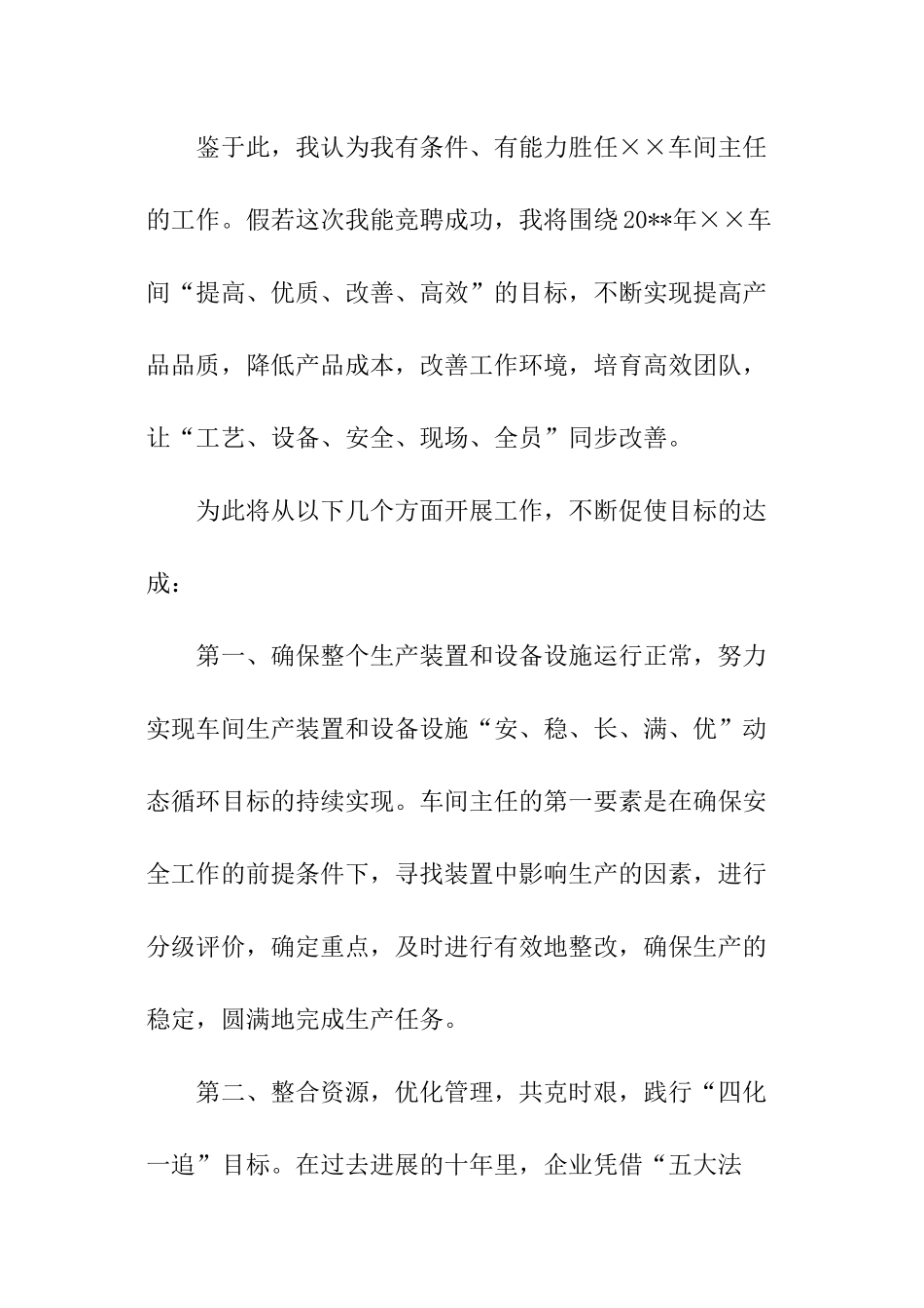 车间主任的竞聘演讲稿模板_第2页