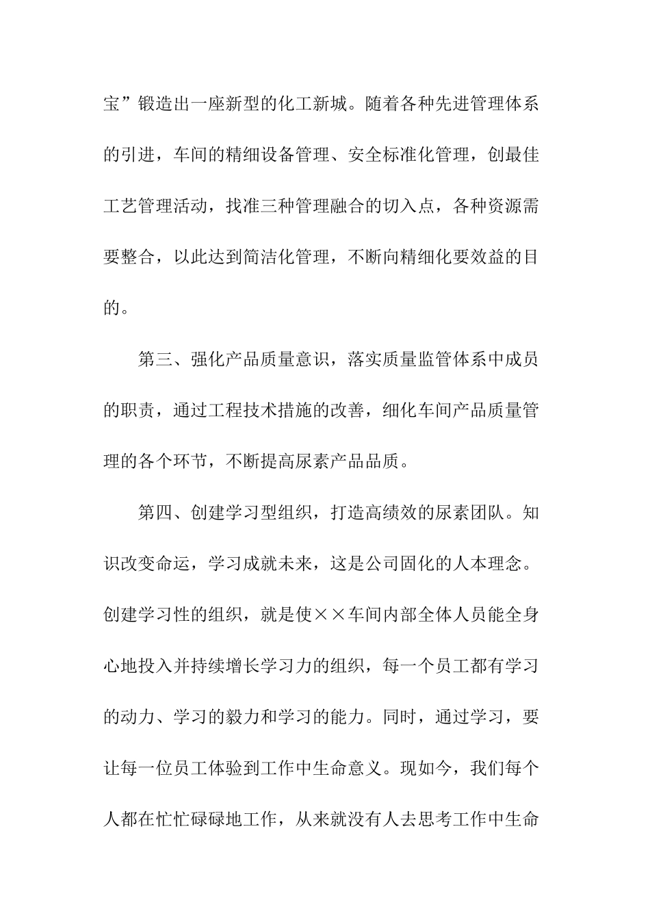 车间主任的竞聘演讲稿模板_第3页