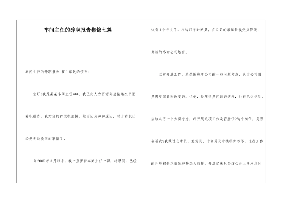 车间主任的辞职报告集锦七篇_第1页