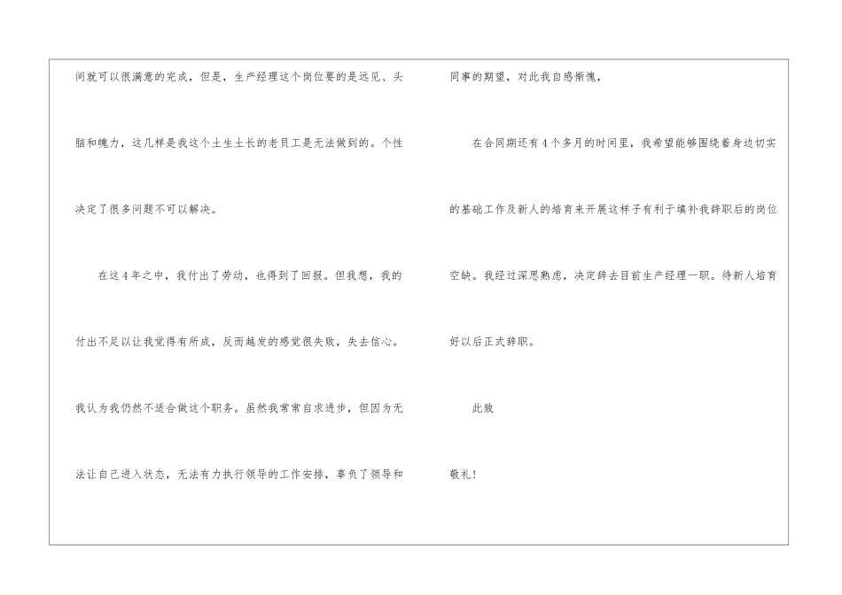 车间主任的辞职报告集锦七篇_第2页