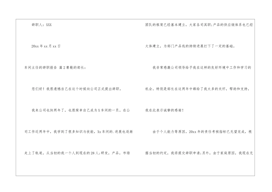 车间主任的辞职报告集锦七篇_第3页
