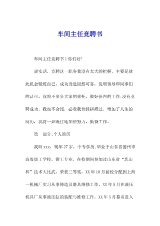 车间主任竞聘书