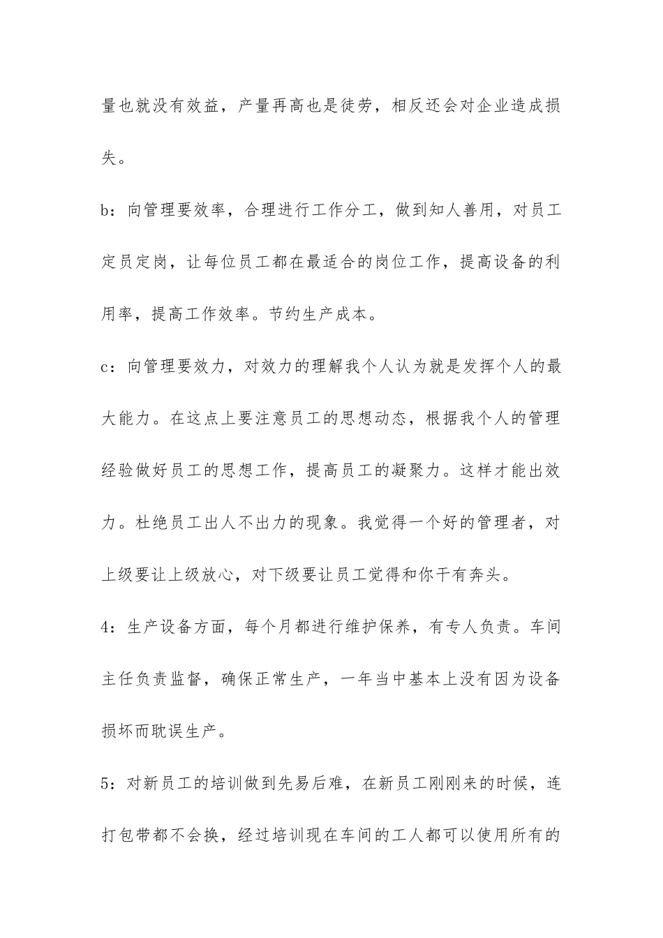 车间主任的年终总结-_第2页