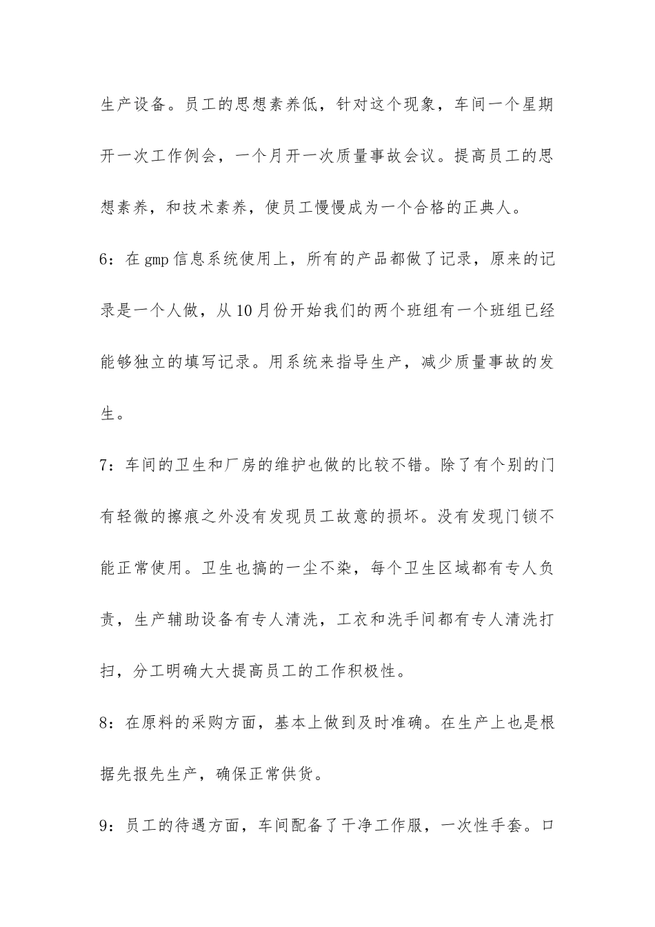 车间主任的年终总结-_第3页