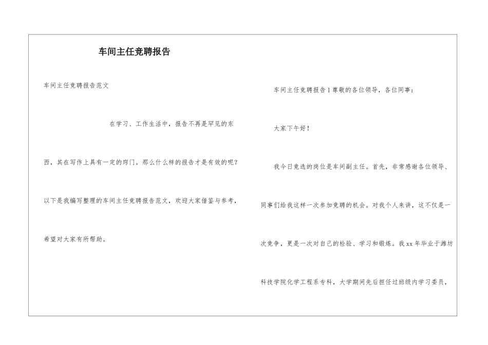车间主任竞聘报告_第1页
