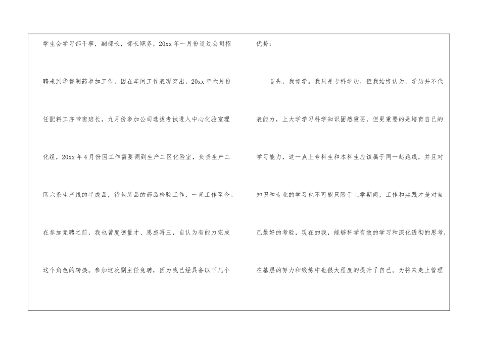 车间主任竞聘报告_第2页
