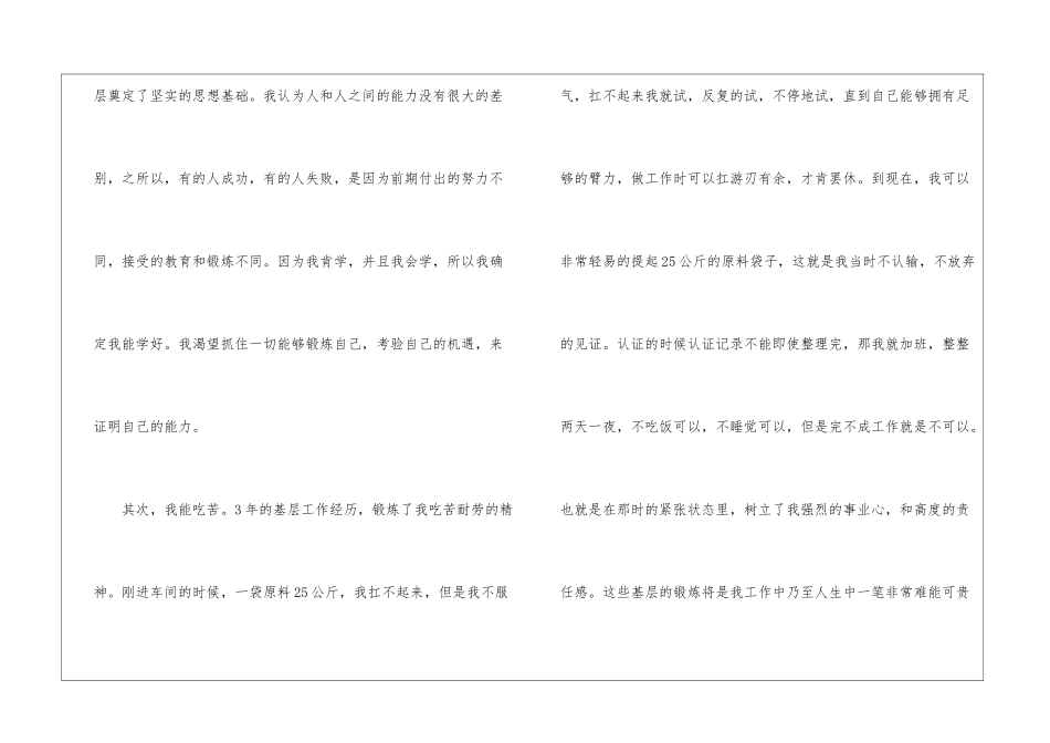 车间主任竞聘报告_第3页