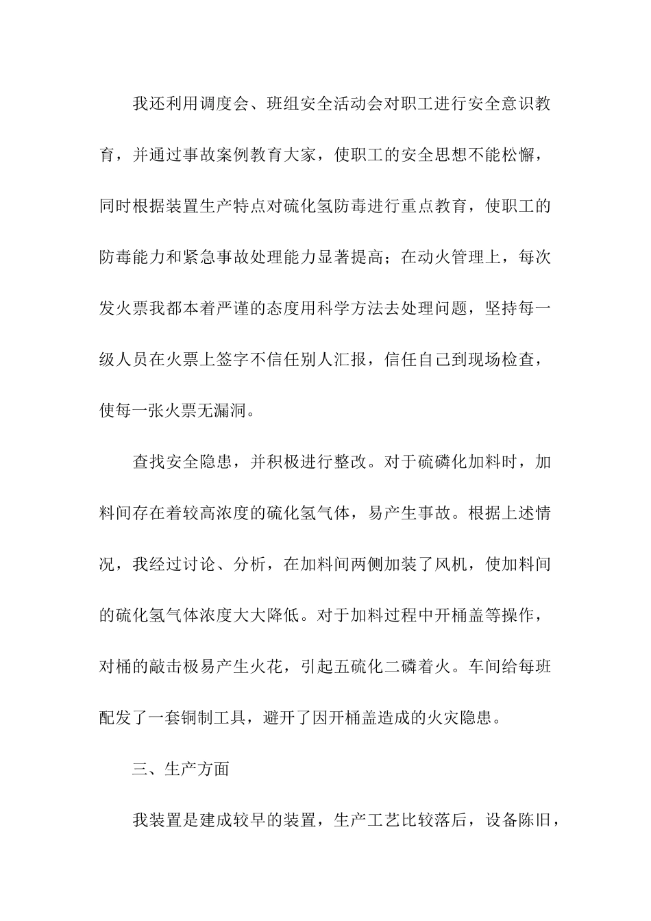 车间主任的年终工作总结4篇_第3页