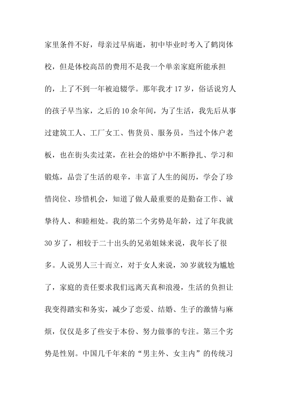 车间主任竞选演讲稿模板_第2页