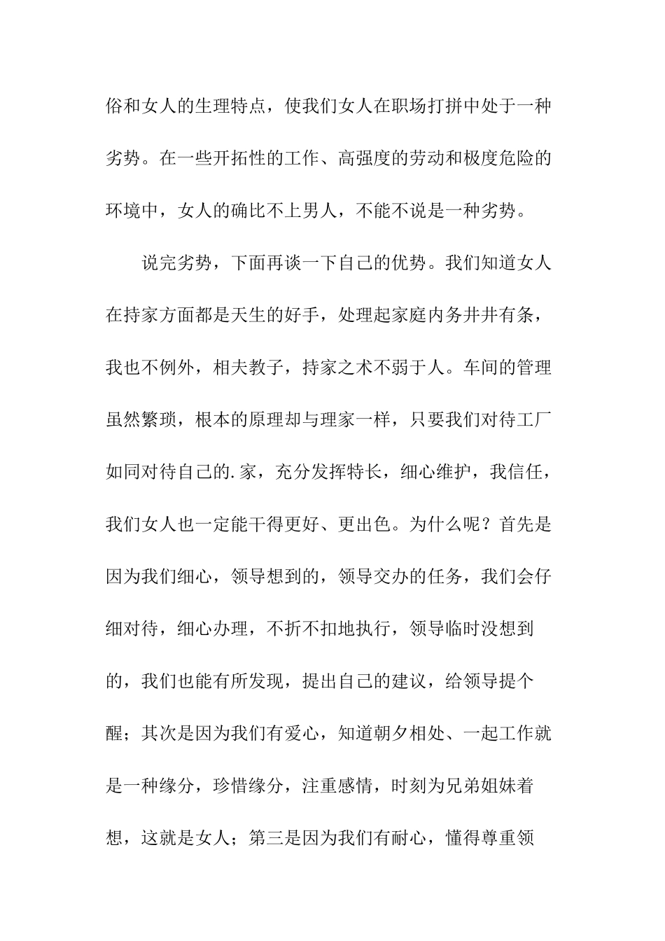 车间主任竞选演讲稿模板_第3页