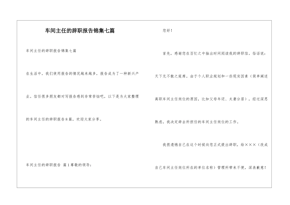 车间主任的辞职报告锦集七篇_第1页