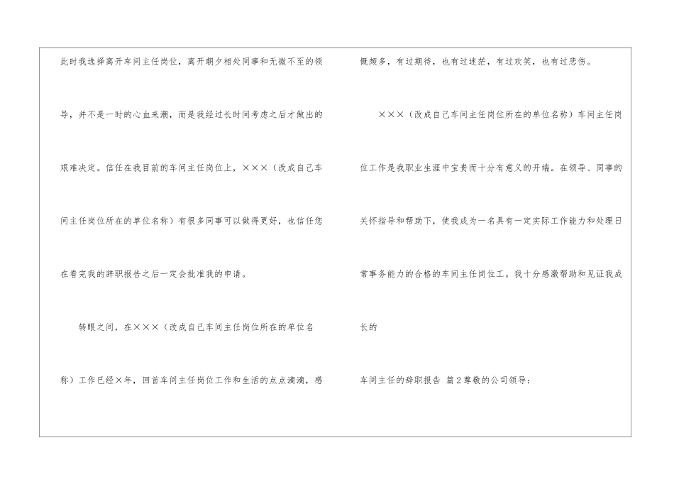 车间主任的辞职报告锦集七篇_第2页