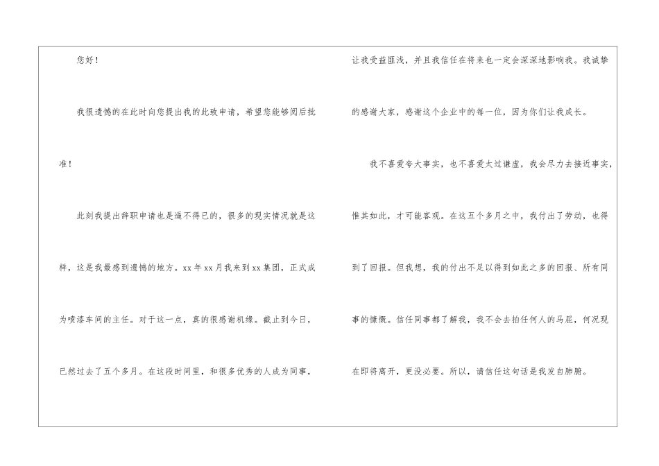 车间主任的辞职报告锦集七篇_第3页