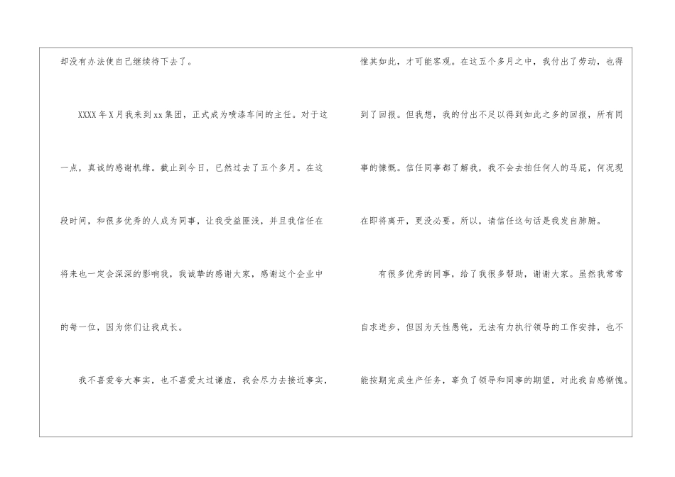 车间主任辞职报告(13篇)_第2页