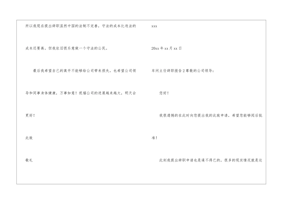 车间主任辞职报告(13篇)_第3页