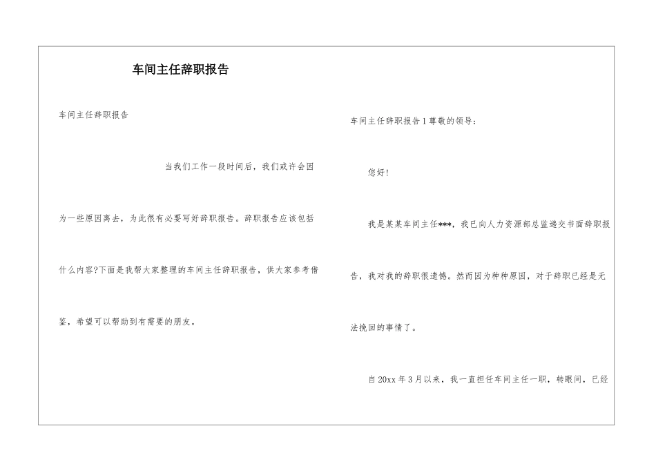 车间主任辞职报告_第1页