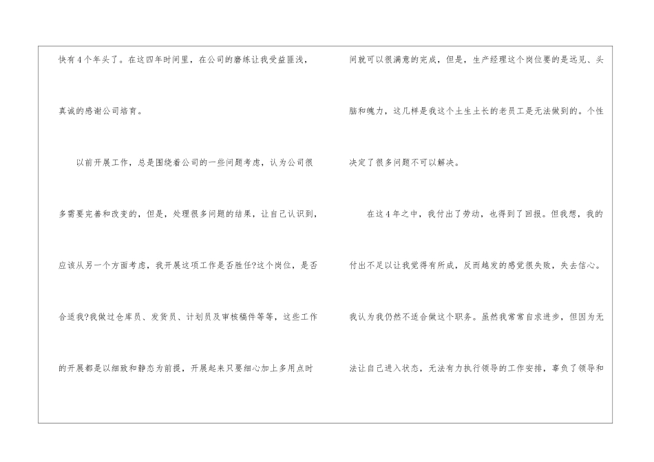 车间主任辞职报告_第2页