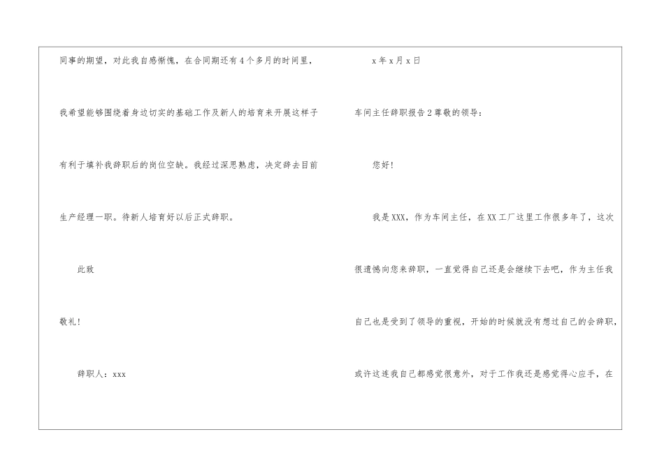 车间主任辞职报告_第3页