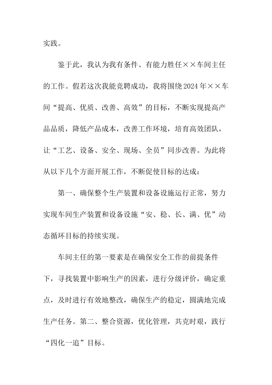 车间主任竞聘的演讲稿_第2页