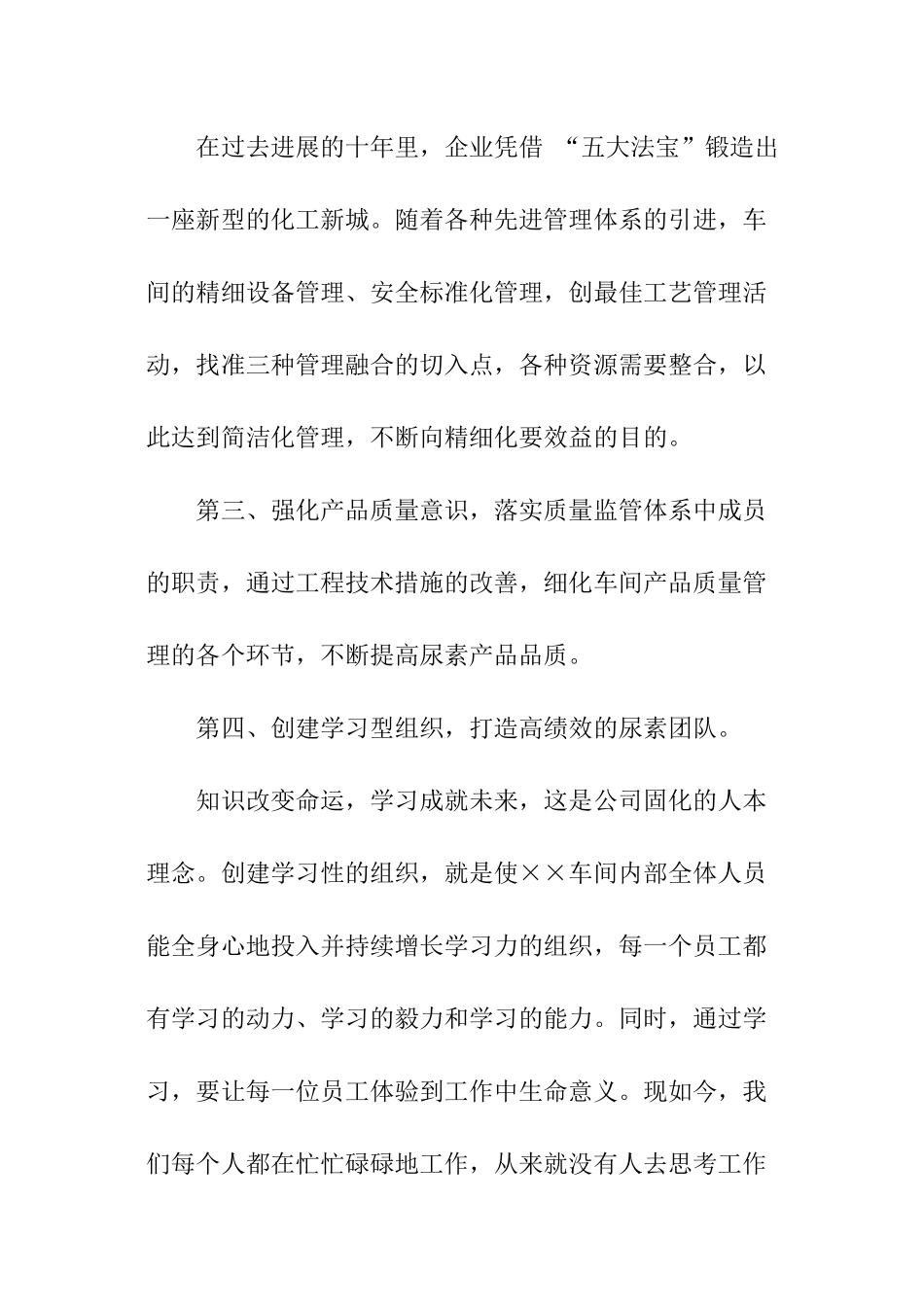 车间主任竞聘的演讲稿_第3页