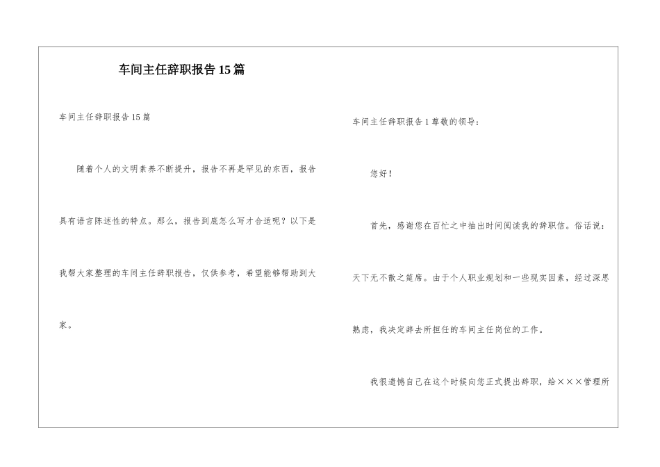 车间主任辞职报告15篇_第1页