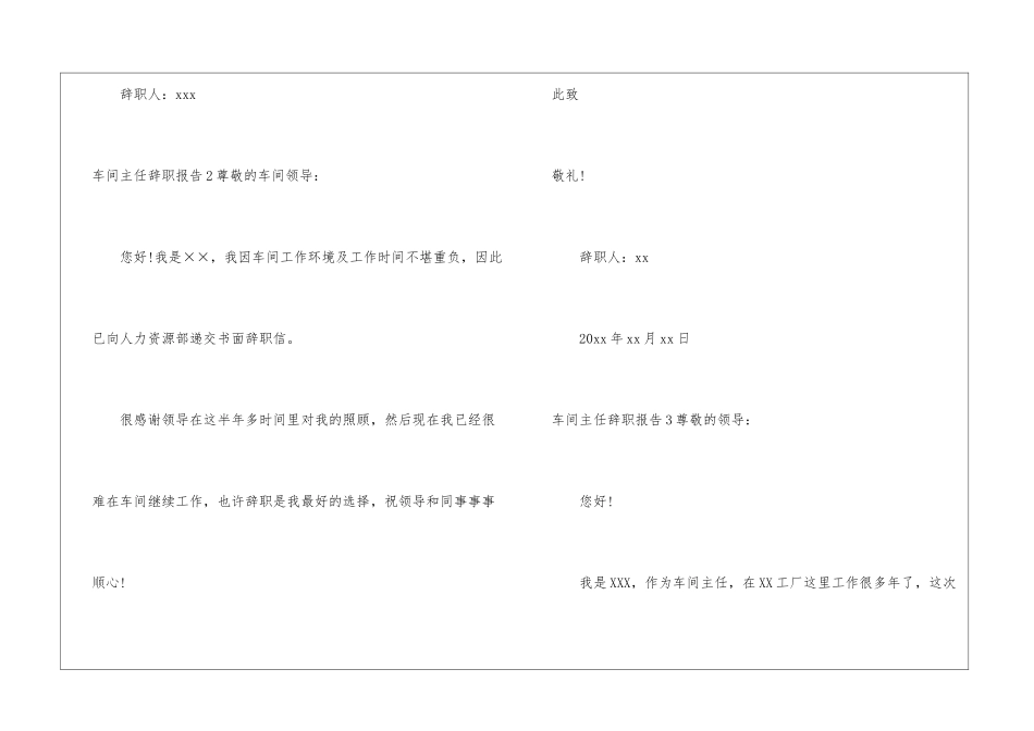 车间主任辞职报告15篇_第3页