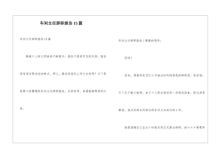 车间主任辞职报告15篇