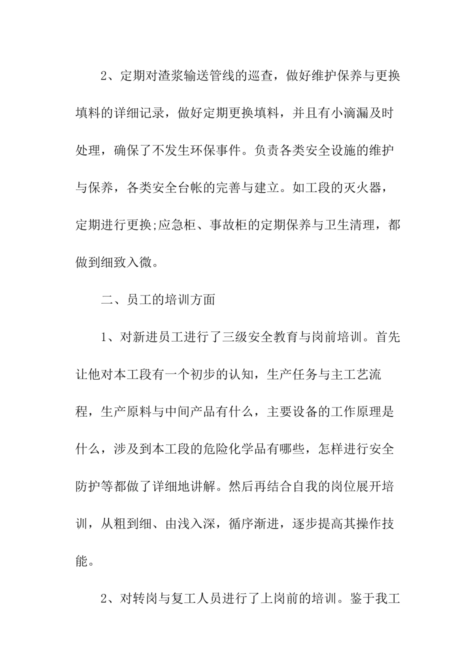 车间主任自我评价_第2页