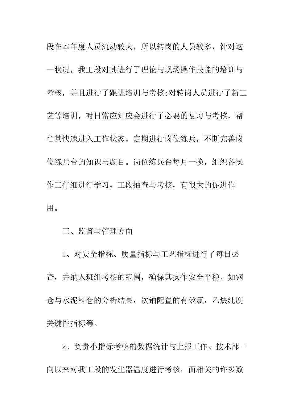 车间主任自我评价_第3页