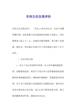 车间主任自我评价