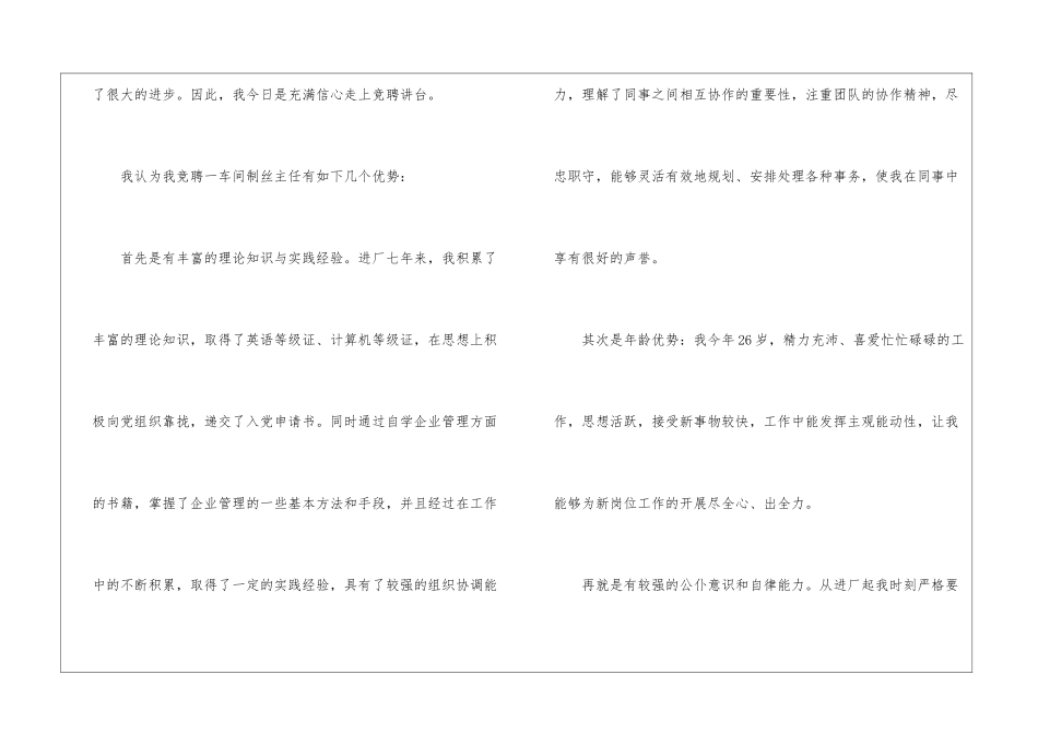 车间主任竞聘的演讲稿4篇_第2页