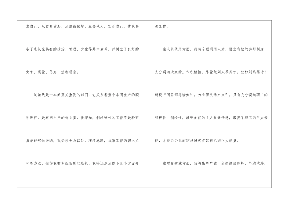 车间主任竞聘的演讲稿4篇_第3页