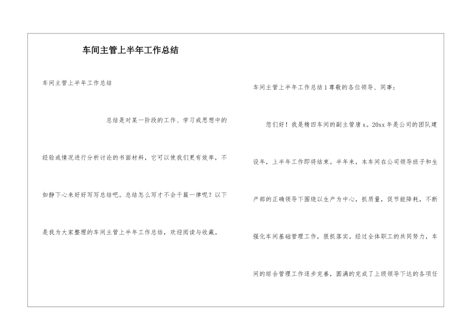 车间主管上半年工作总结_第1页