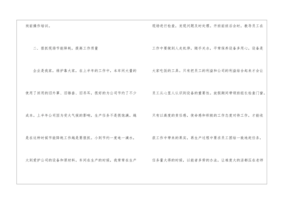 车间主管上半年工作总结_第3页